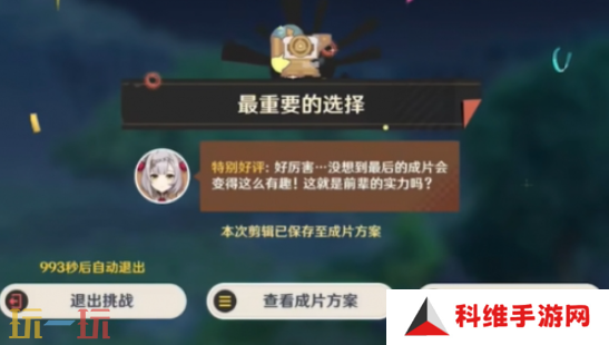 原神剪影辑帧第一关怎么玩 新活动剪影辑帧全攻略
