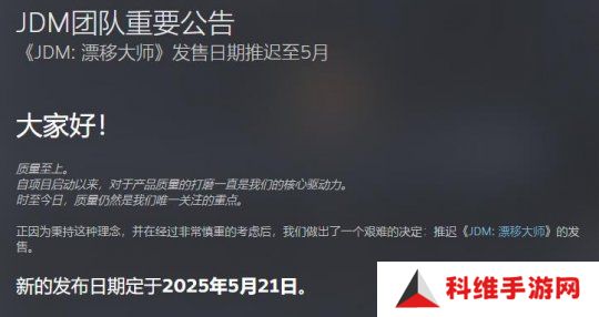 《JDM：漂移大师》宣布延期 预计5月21日发售