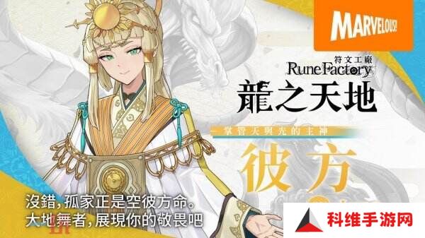 《符文工场 龙之天地》角色「彼方」介绍影片公开