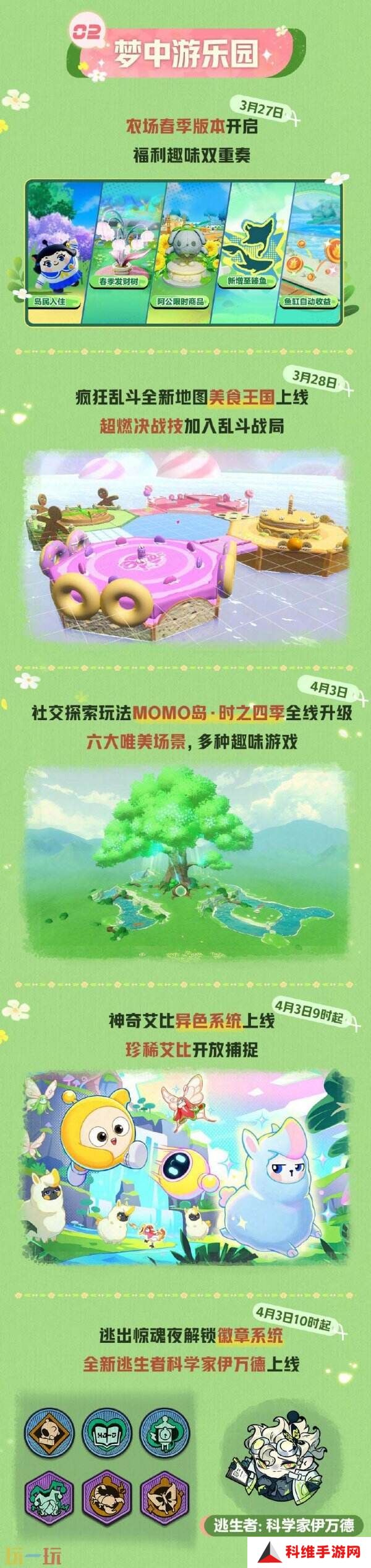 蛋仔派对皮蛋节「春日梦游」梦幻开启！领取多重好礼！