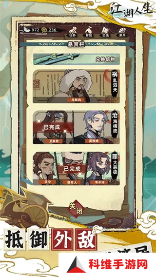 江湖人生最新版