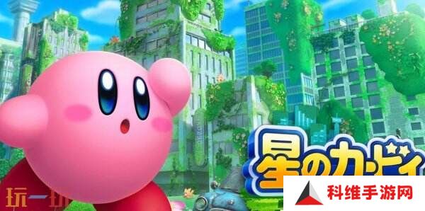 《星之卡比 探索发现》Switch2版实机演示公布