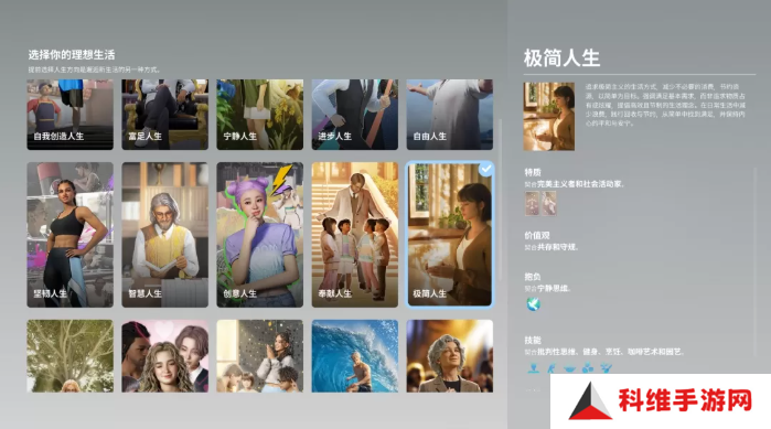 inZOI哪个人生好  理想生活选择人生攻略图片10