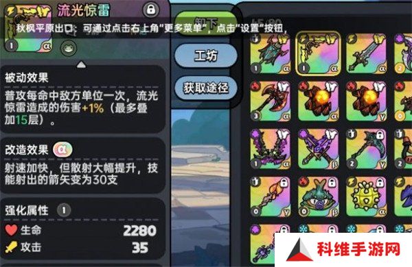 英勇之地雷属性武器怎么选 雷属性武器选择推荐