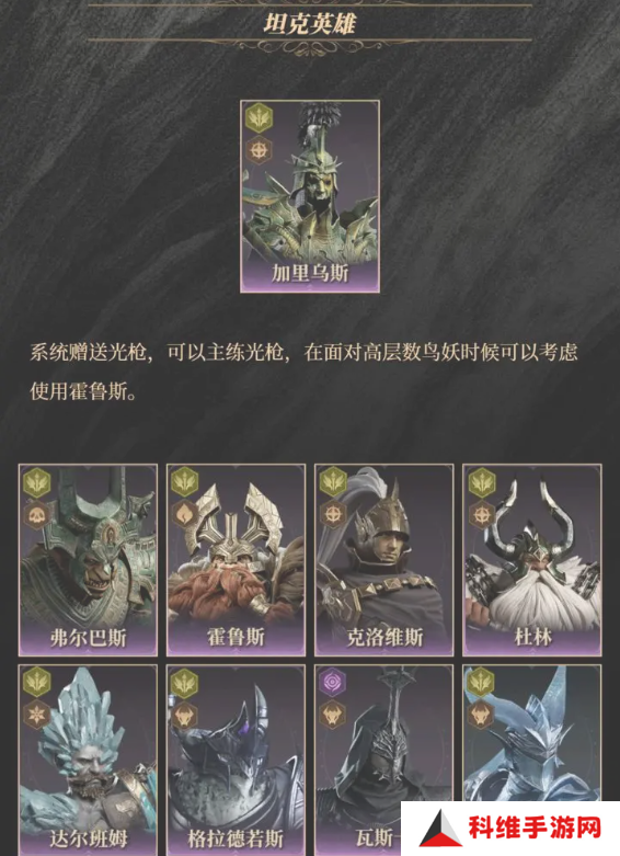 龙息神寂紫卡英雄强度一览   紫卡英雄推荐及抽卡攻略图片9