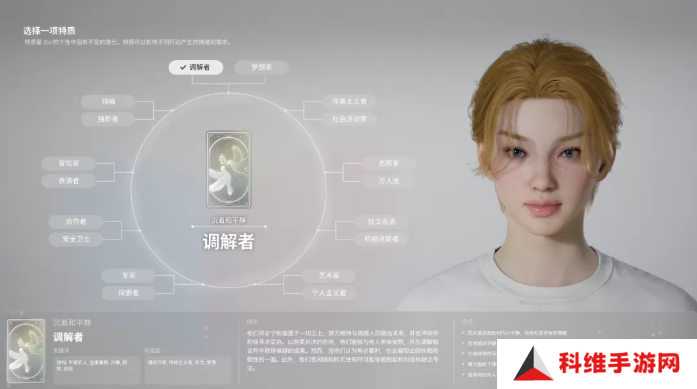 inZOI角色哪个好 全角色特质介绍及推荐