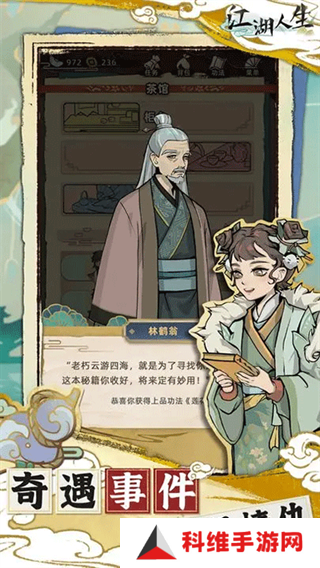 江湖人生最新版