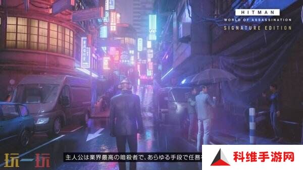 IO Interactive确认《杀手暗杀世界》将登陆NS2