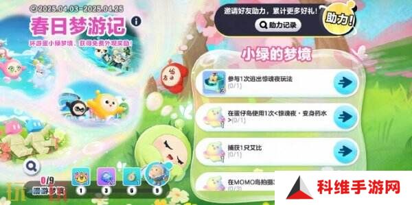 蛋仔派对4月3日更行公告汇总：春日梦游记活动开启！