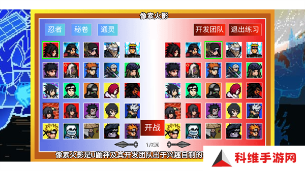 像素火影巅峰斑