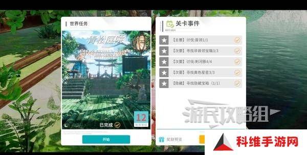 开放空间青松庭院100%全收集攻略