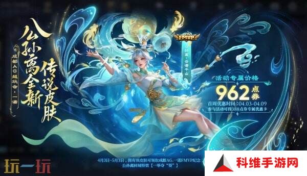 王者荣耀4月3日更新公告汇总：苏烈联动新皮肤免费送！