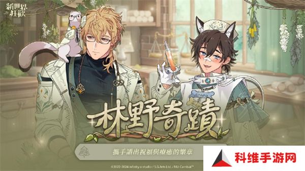 新世界狂欢