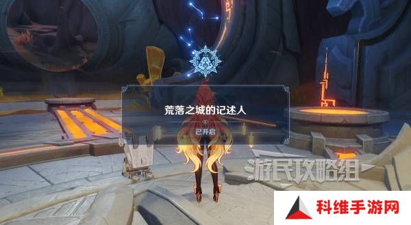 原神荒落之城的记述人攻略   远古圣山荒落之城的记述人任务攻略图片7