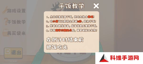 米饭仙人自制版