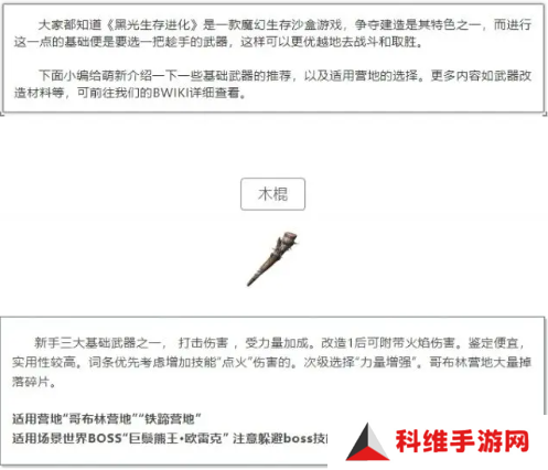 黑光生存进化武器哪个好 所有武器介绍及推荐