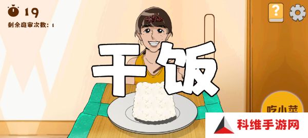 米饭仙人自制版