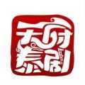 天府泰剧免费观看TV