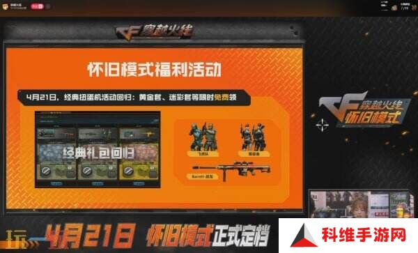 CF穿越火线怀旧模式预约人数突破600万！海量福利等你来！