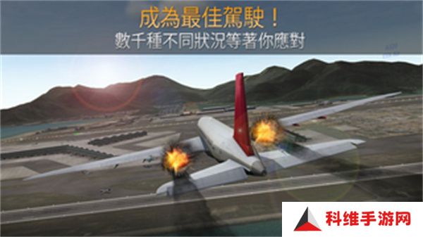 航司指挥官模拟器