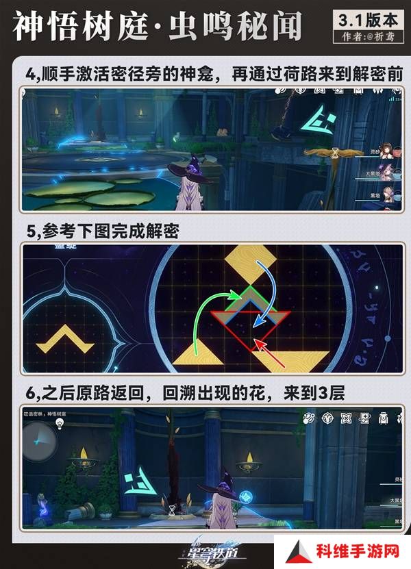 崩坏星穹铁道虫鸣秘闻神域圣地