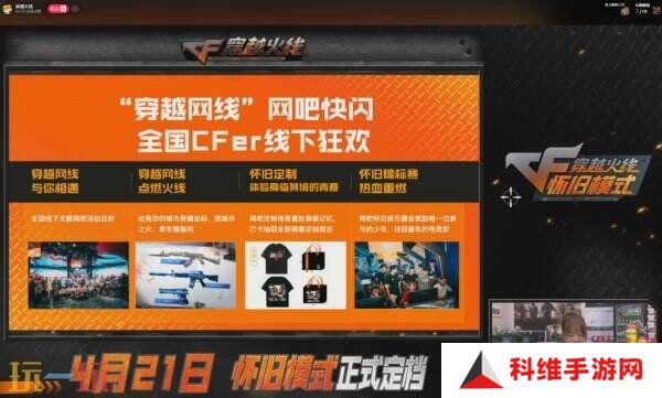 CF穿越火线怀旧模式预约人数突破600万！海量福利等你来！