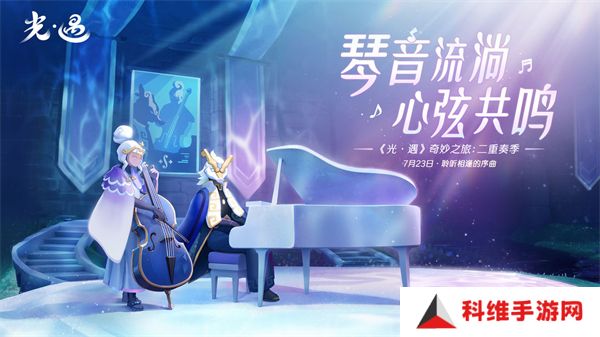 sky光遇正版手游