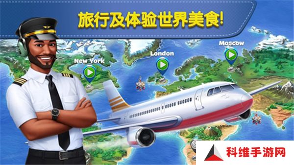 飞机大厨安卓版