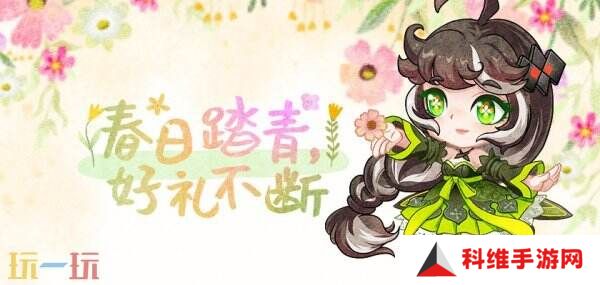 《街头篮球》春日踏青好礼不断 必须是永久赠永久特殊彩绘