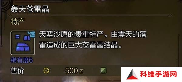怪物猎人荒野稀有特产怎么获得    稀有特产获取方法盘点图片2