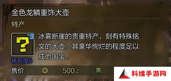 怪物猎人荒野稀有特产怎么获得    稀有特产获取方法盘点图片10