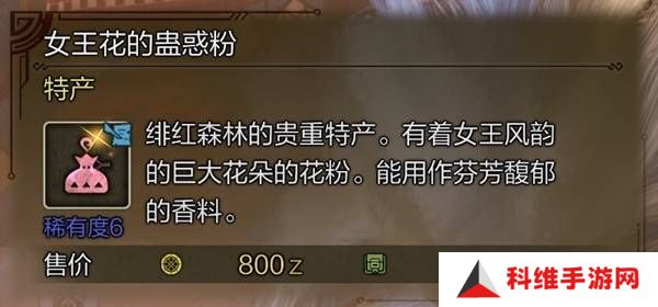 怪物猎人荒野稀有特产怎么获得    稀有特产获取方法盘点图片6