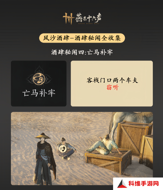 燕云十六声风沙酒肆攻略大全   风沙酒肆秘闻1-10攻略总汇图片5