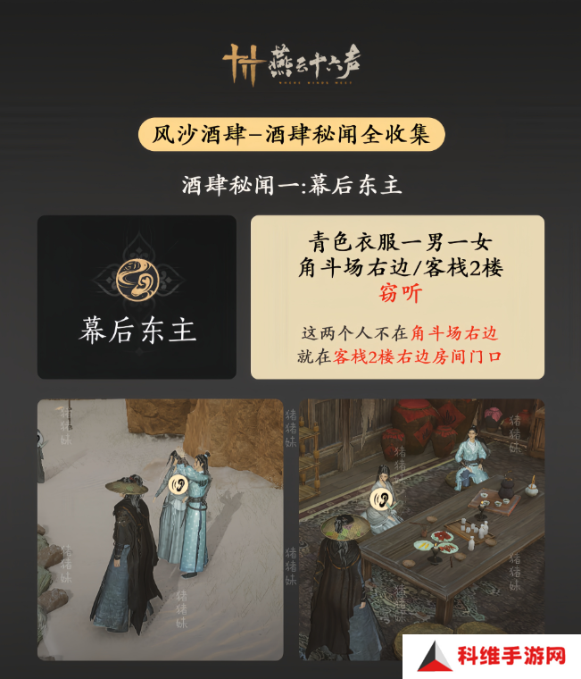 燕云十六声风沙酒肆攻略大全   风沙酒肆秘闻1-10攻略总汇图片2
