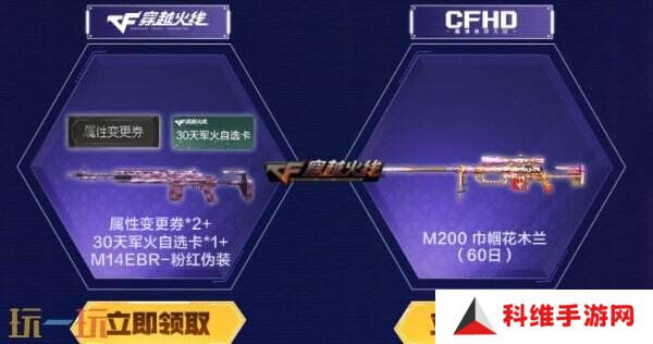 CF穿越火线4月灵狐的约定再度来袭！源·金色蔷薇免费领！