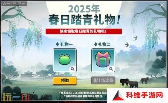 《街头篮球》春日踏青好礼不断 必须是永久赠永久特殊彩绘