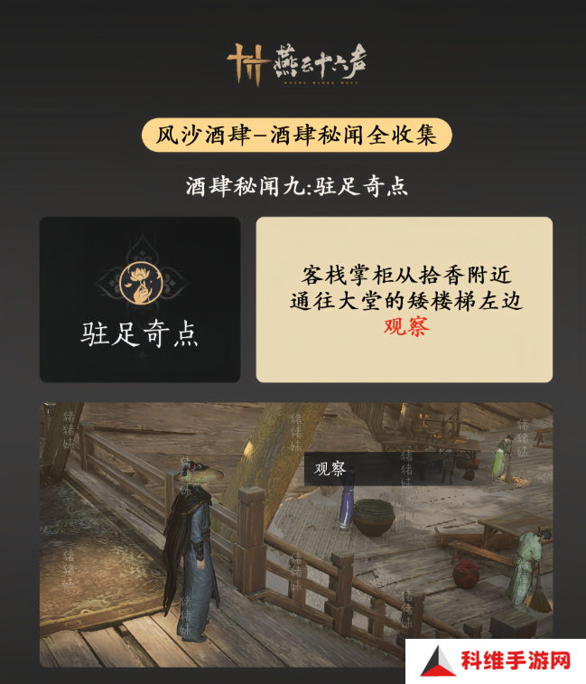 燕云十六声风沙酒肆攻略大全   风沙酒肆秘闻1-10攻略总汇图片10