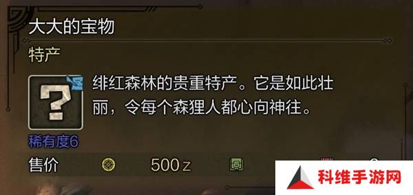 怪物猎人荒野稀有特产怎么获得    稀有特产获取方法盘点图片7