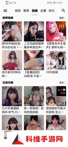 天天静听ASMR破解版