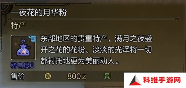 怪物猎人荒野稀有特产怎么获得    稀有特产获取方法盘点图片4