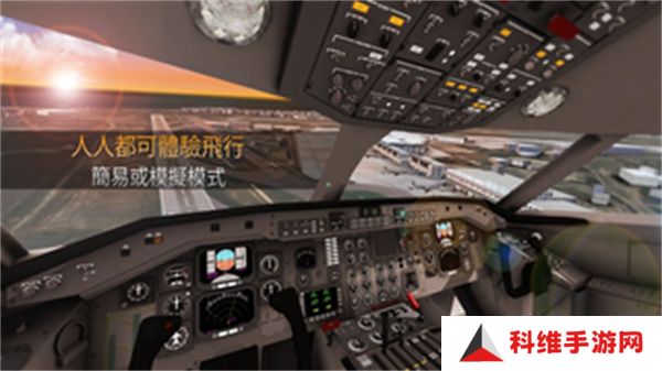 航司指挥官模拟器