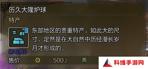 怪物猎人荒野稀有特产怎么获得    稀有特产获取方法盘点图片11