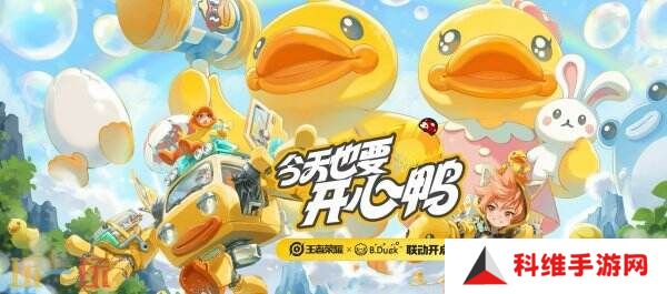 王者荣耀小黄鸭联动皮肤【苏烈-春野闲踪】公布！限时免费兑换！