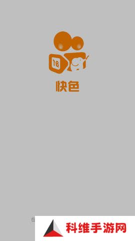 快色极速版免费版