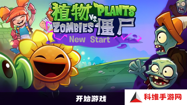 PVZ3重制版