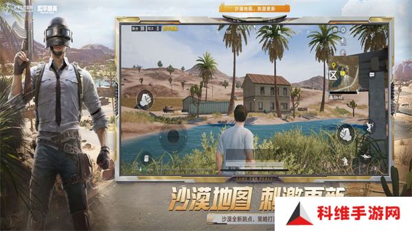 和平精英最新版
