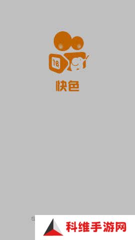 快色极速版免费版