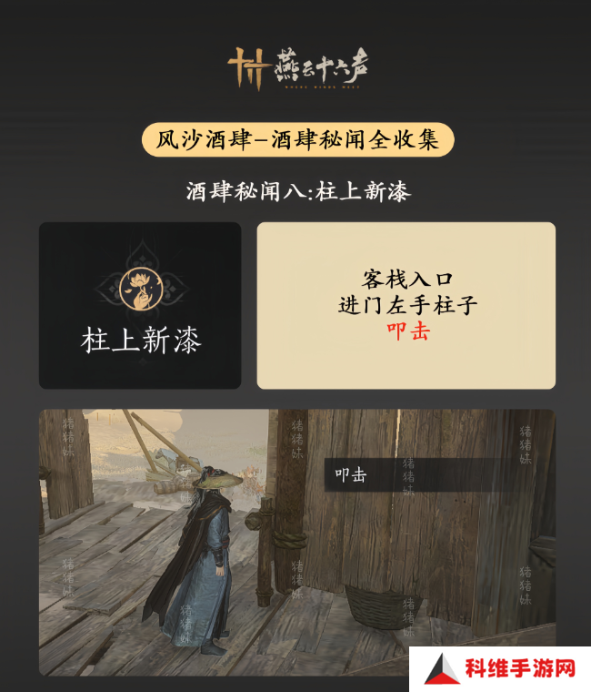 燕云十六声风沙酒肆攻略大全   风沙酒肆秘闻1-10攻略总汇图片9