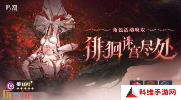 鸣潮2.2版本上下卡池详细时间表曝光！精准规划抽卡节奏