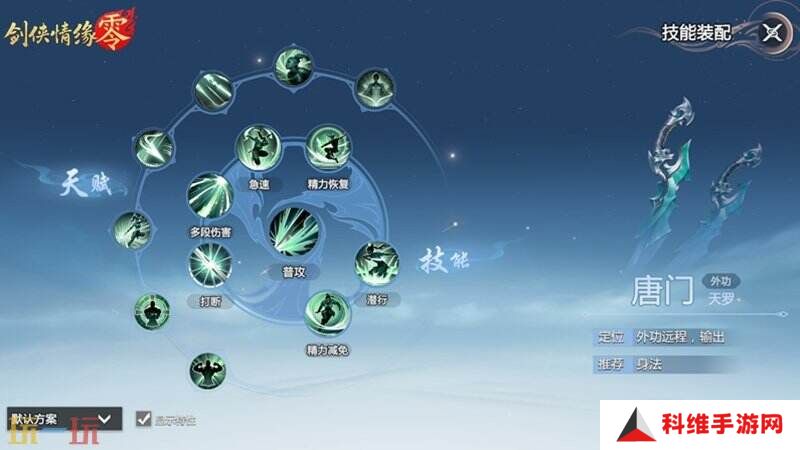 暴雨梨花针！《剑侠情缘·零》蜀中唐门重出江湖